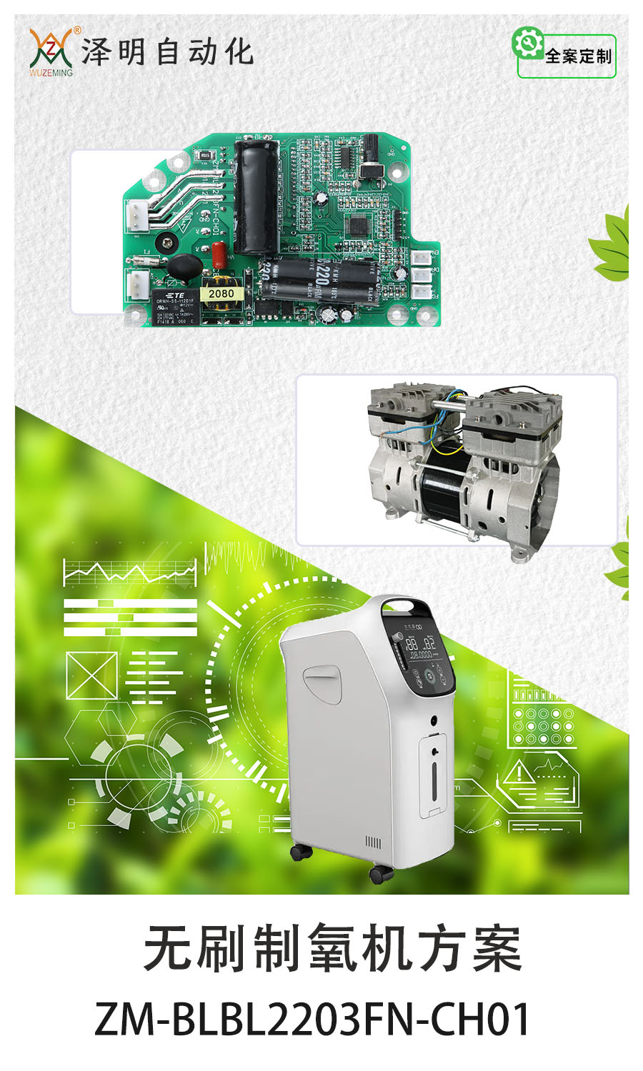 無刷電機制氧機方案一