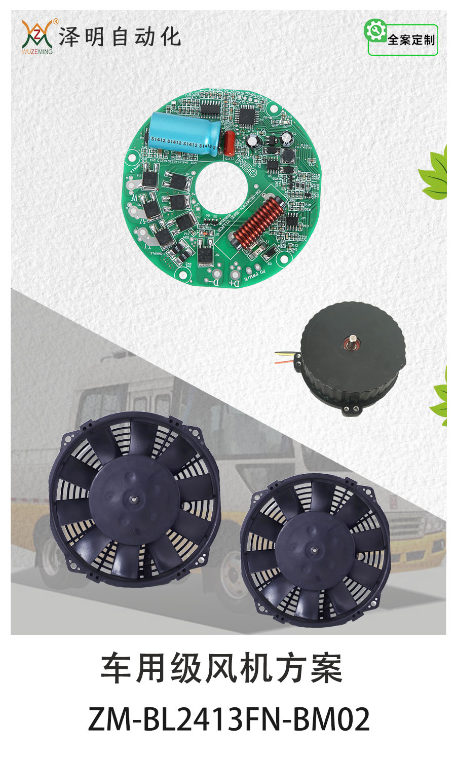 車用級(jí)無(wú)刷風(fēng)機(jī)方案